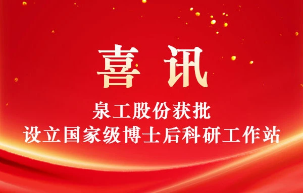 uangong Group успішно схвалено для створення національної робочої станції для постдокторських досліджень