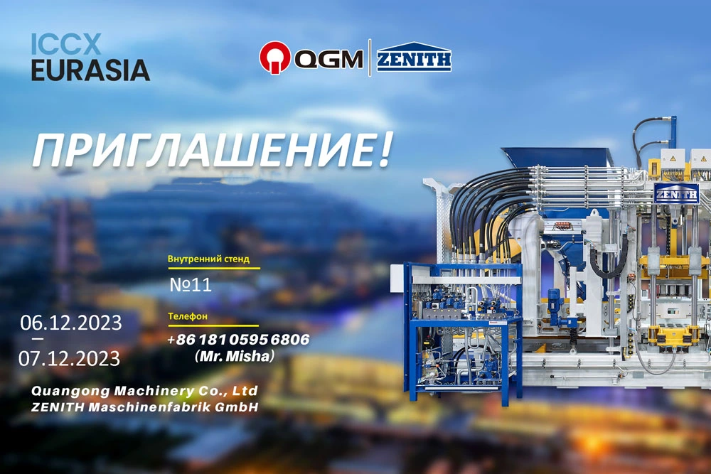 Спільний QGM-ZENITH на ICCX Eurasia 2023 з 06 по 07 грудня в Алмати, Казахстан.