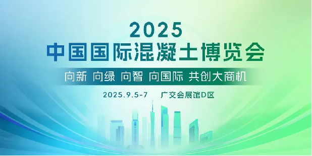Quangong Machinery збирається сяяти на 7-й Китайській виставці бетону, очолюючи нову тенденцію в галузі