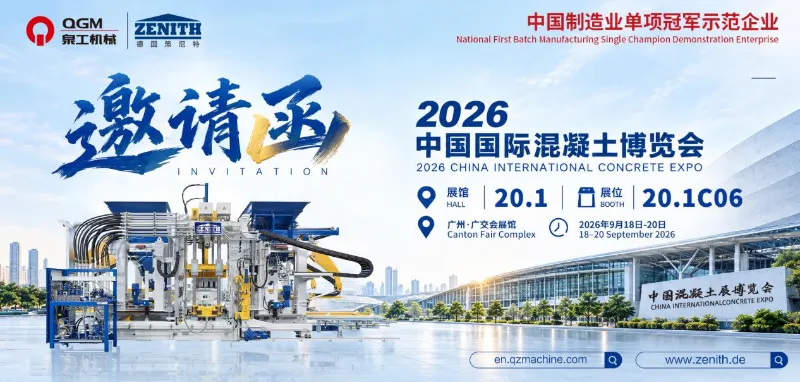 QGM запрошує вас на China International Concrete Expo 2026